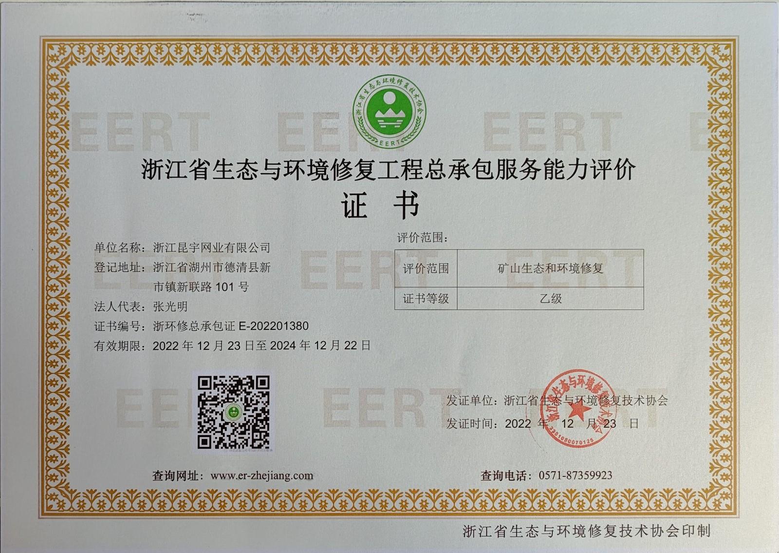 生態與環境建復工程總承包能力