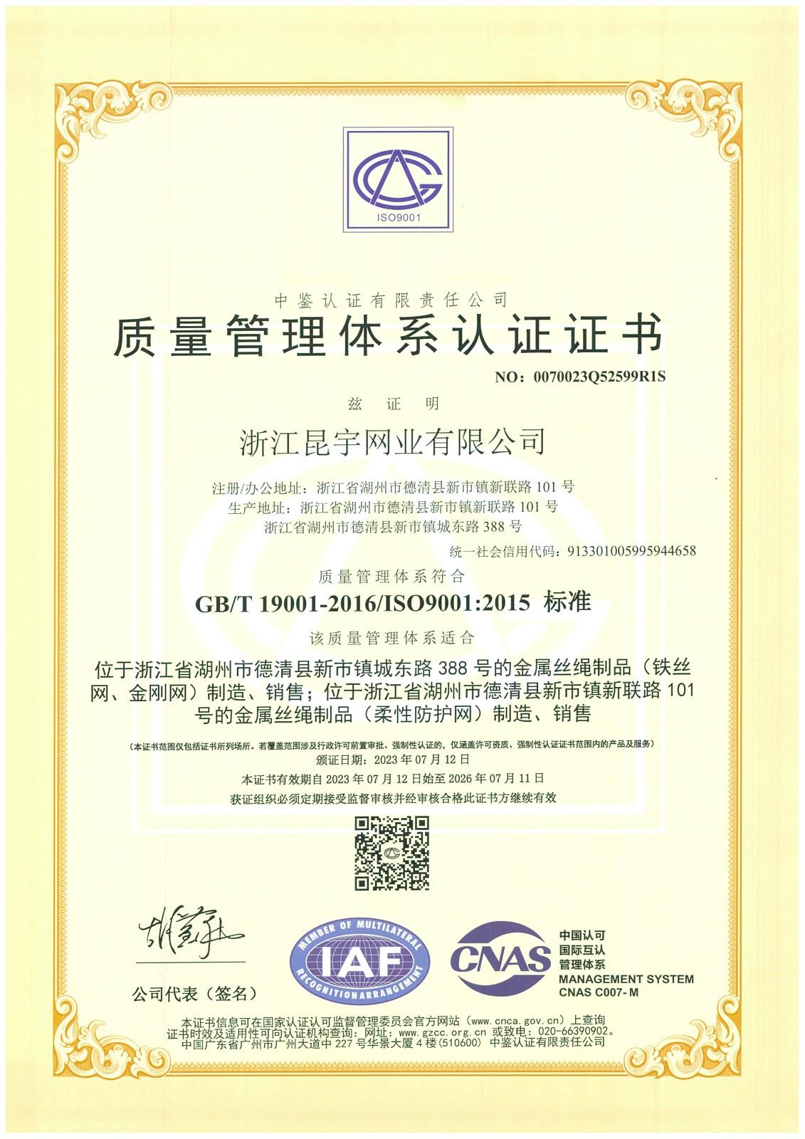 質量治理系統證書