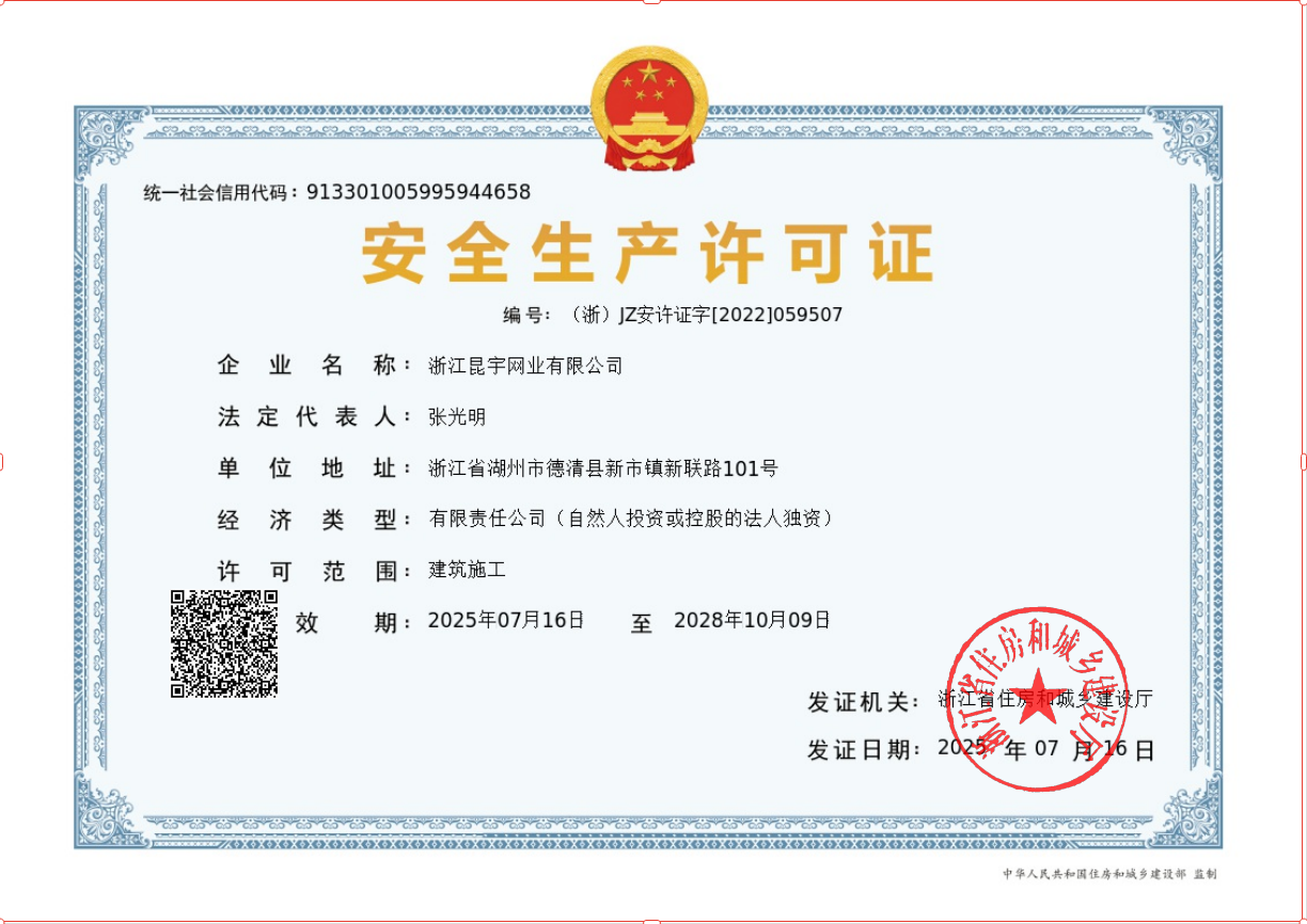 安全出產許可證