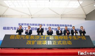 福田汽車超級中輕卡項目落戶湖南長沙，助推區(qū)域高質量發(fā)展