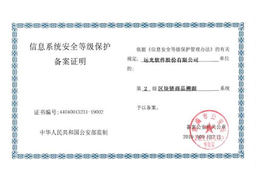 遠光軟件率先通過網絡安全等級保護2.0備案，共建網絡信息安全新防線